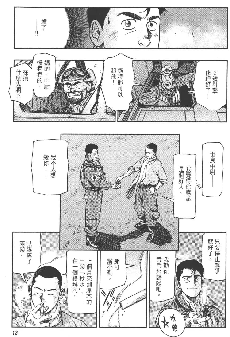 吉原昌宏作品集 - 第01卷 迎擊空域(1/4) - 6