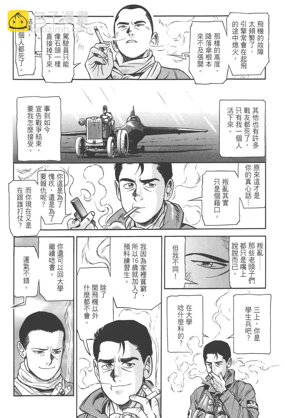 吉原昌宏作品集 - 第01卷 迎擊空域(1/4) - 7
