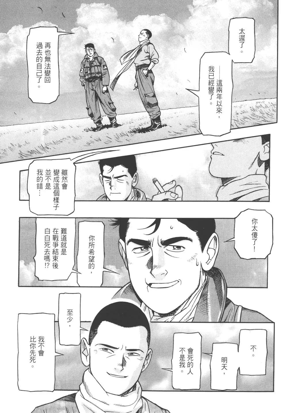 吉原昌宏作品集 - 第01卷 迎擊空域(1/4) - 8