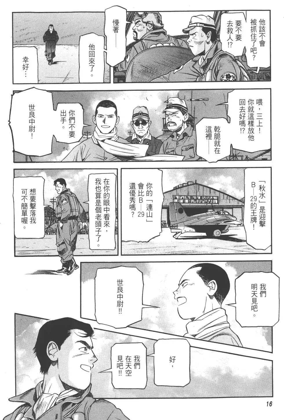 吉原昌宏作品集 - 第01卷 迎擊空域(1/4) - 1