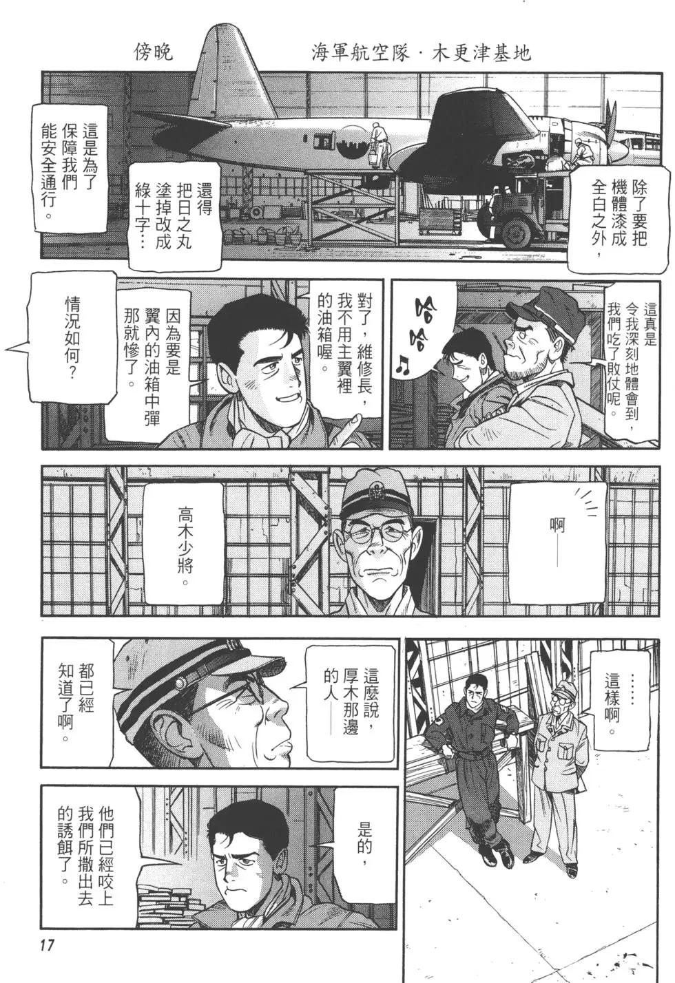 吉原昌宏作品集 - 第01卷 迎擊空域(1/4) - 2