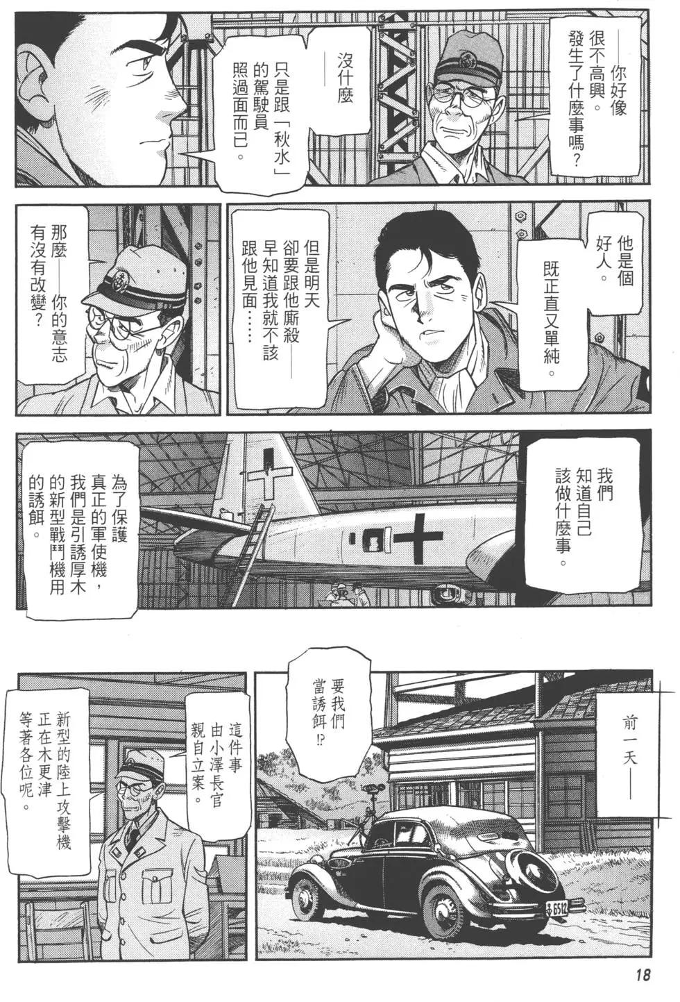 吉原昌宏作品集 - 第01卷 迎擊空域(1/4) - 3