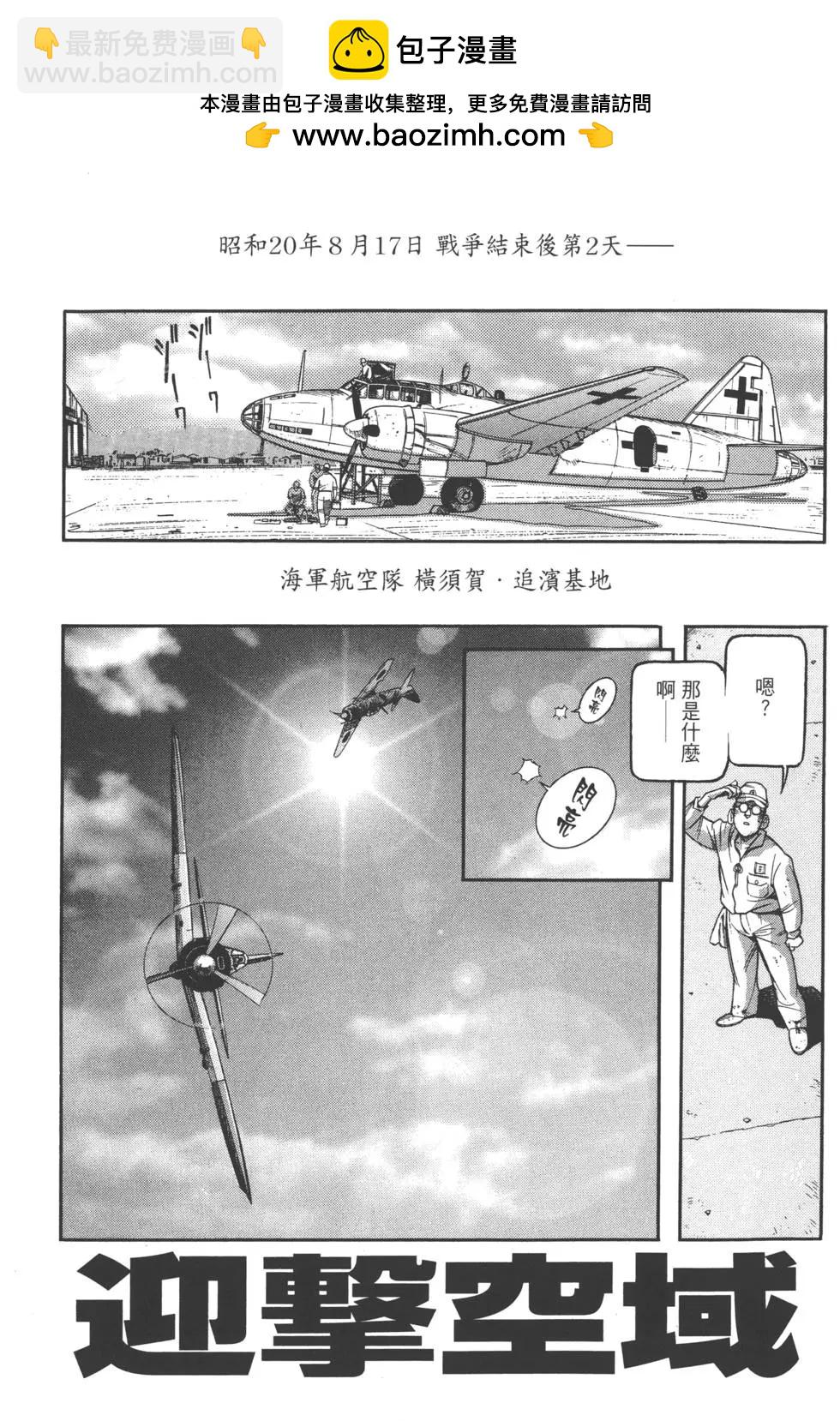 吉原昌宏作品集 - 第01卷 迎擊空域(1/4) - 2