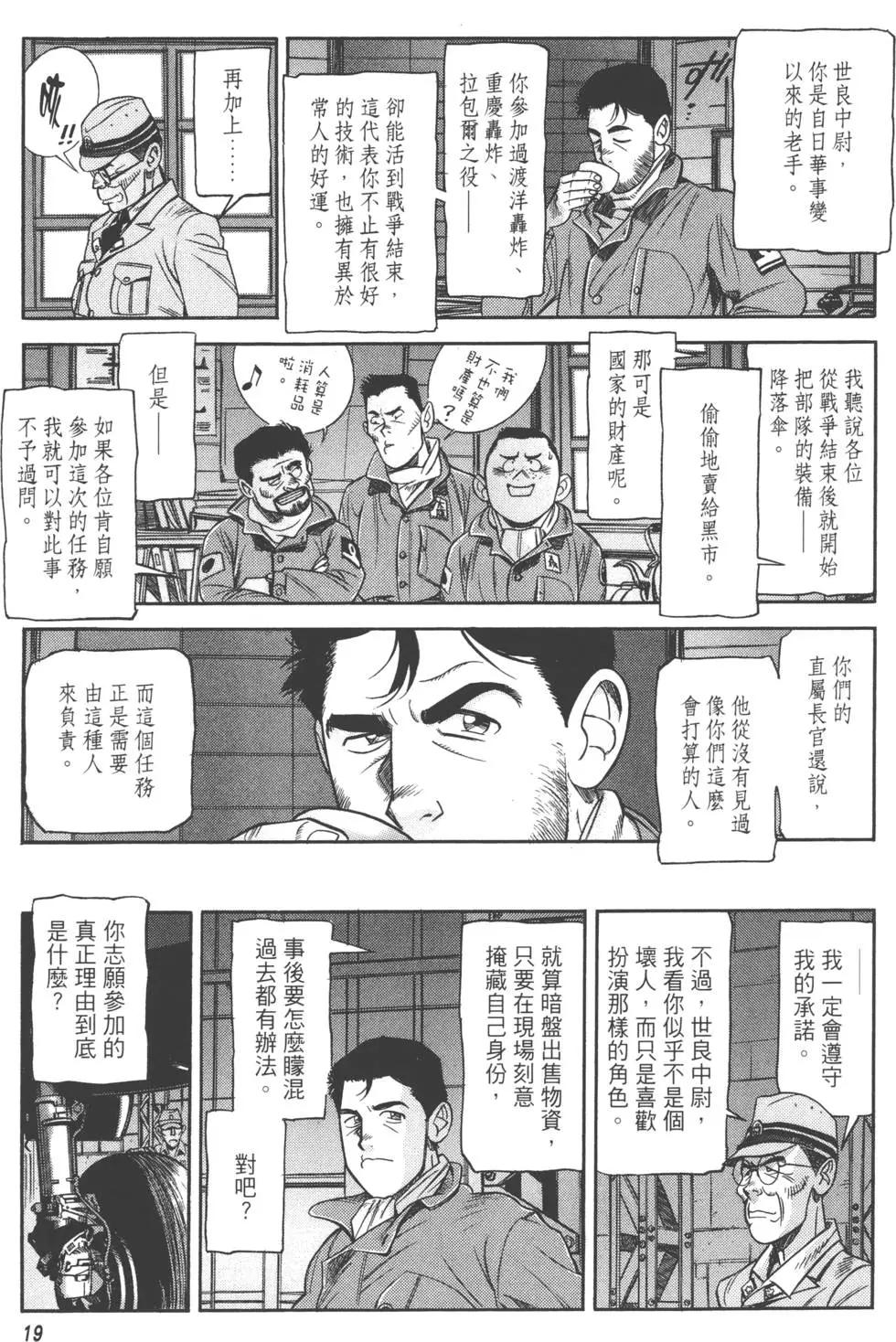 吉原昌宏作品集 - 第01卷 迎擊空域(1/4) - 4