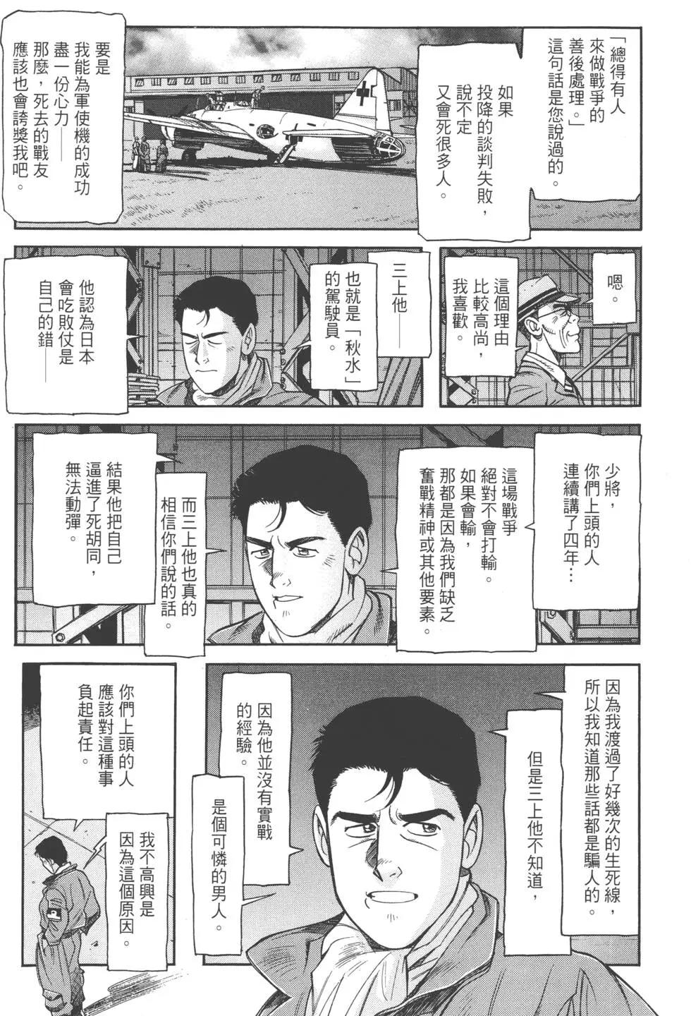 吉原昌宏作品集 - 第01卷 迎擊空域(1/4) - 5