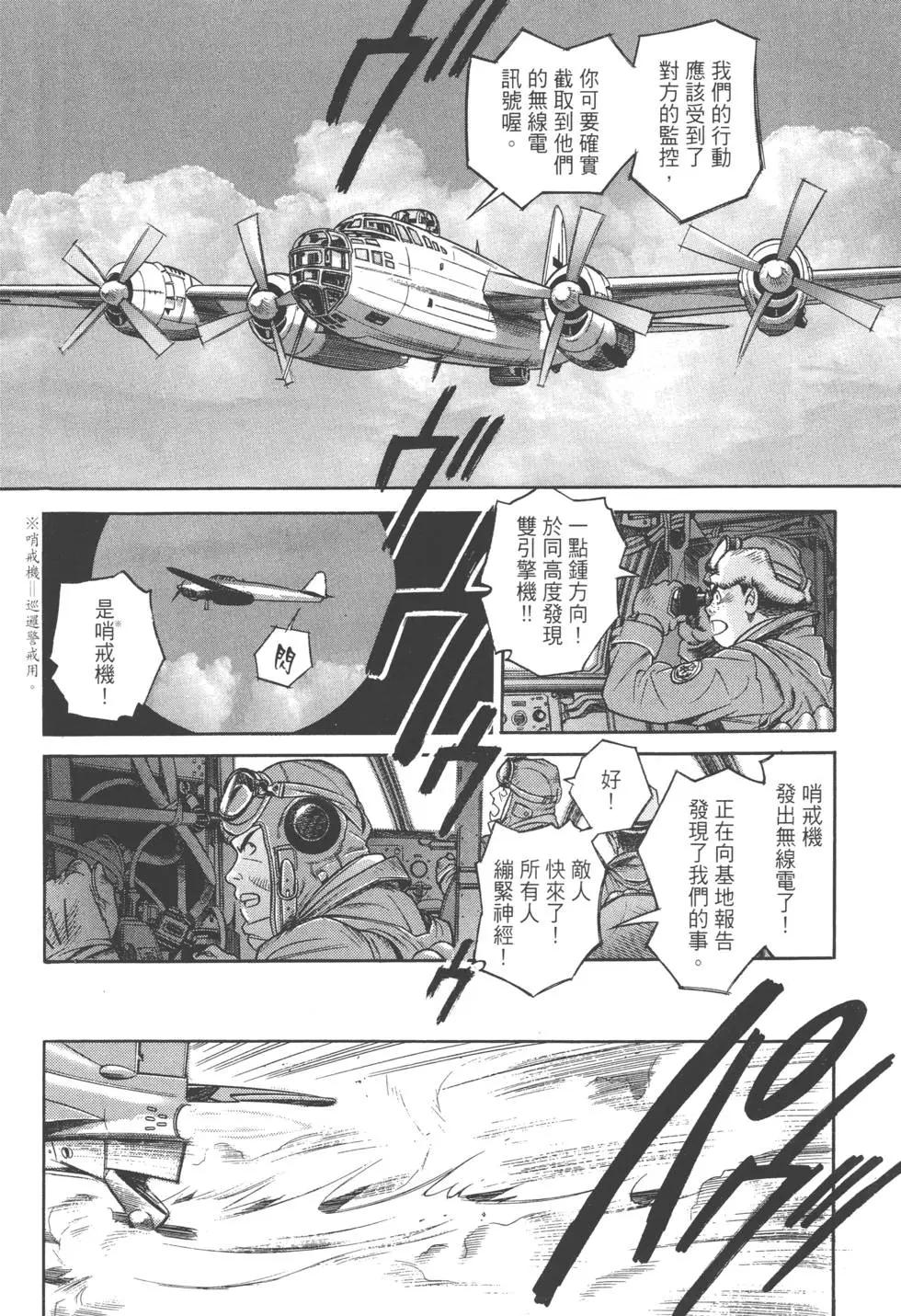 吉原昌宏作品集 - 第01卷 迎擊空域(1/4) - 7