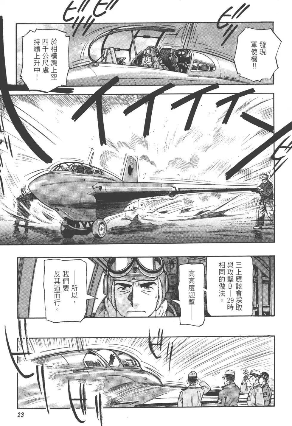 吉原昌宏作品集 - 第01卷 迎擊空域(1/4) - 8