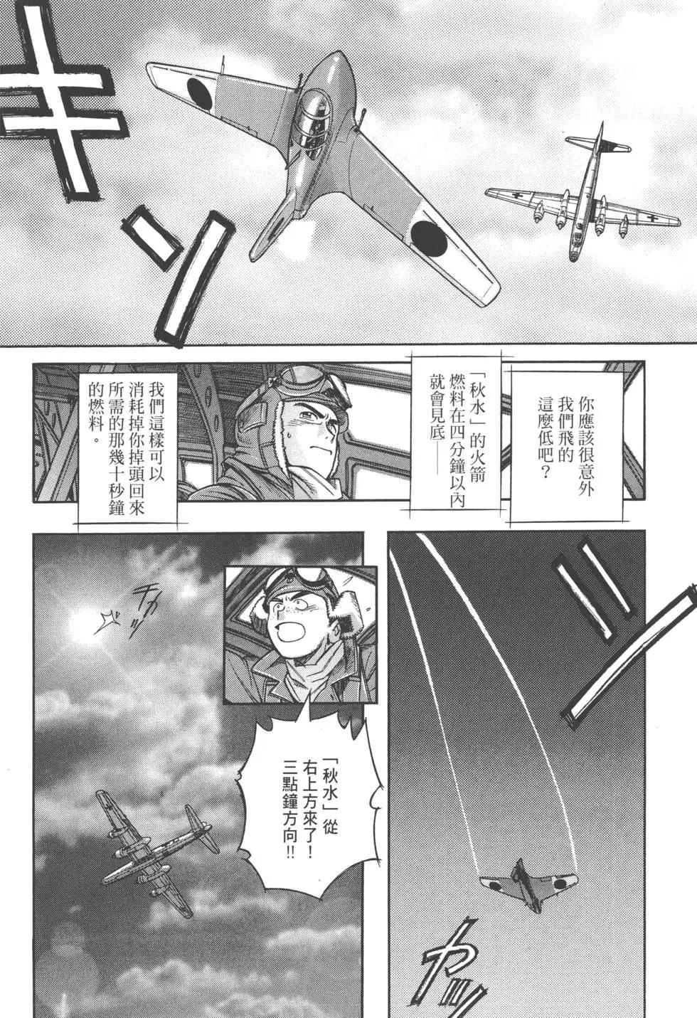 吉原昌宏作品集 - 第01卷 迎擊空域(1/4) - 3