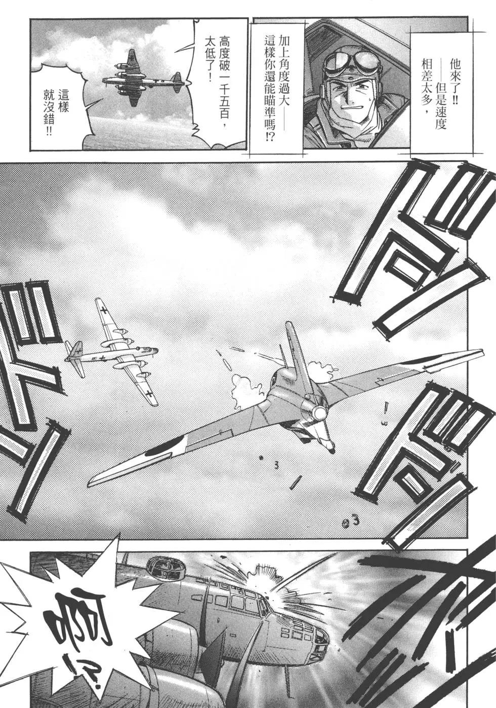 吉原昌宏作品集 - 第01卷 迎擊空域(1/4) - 4