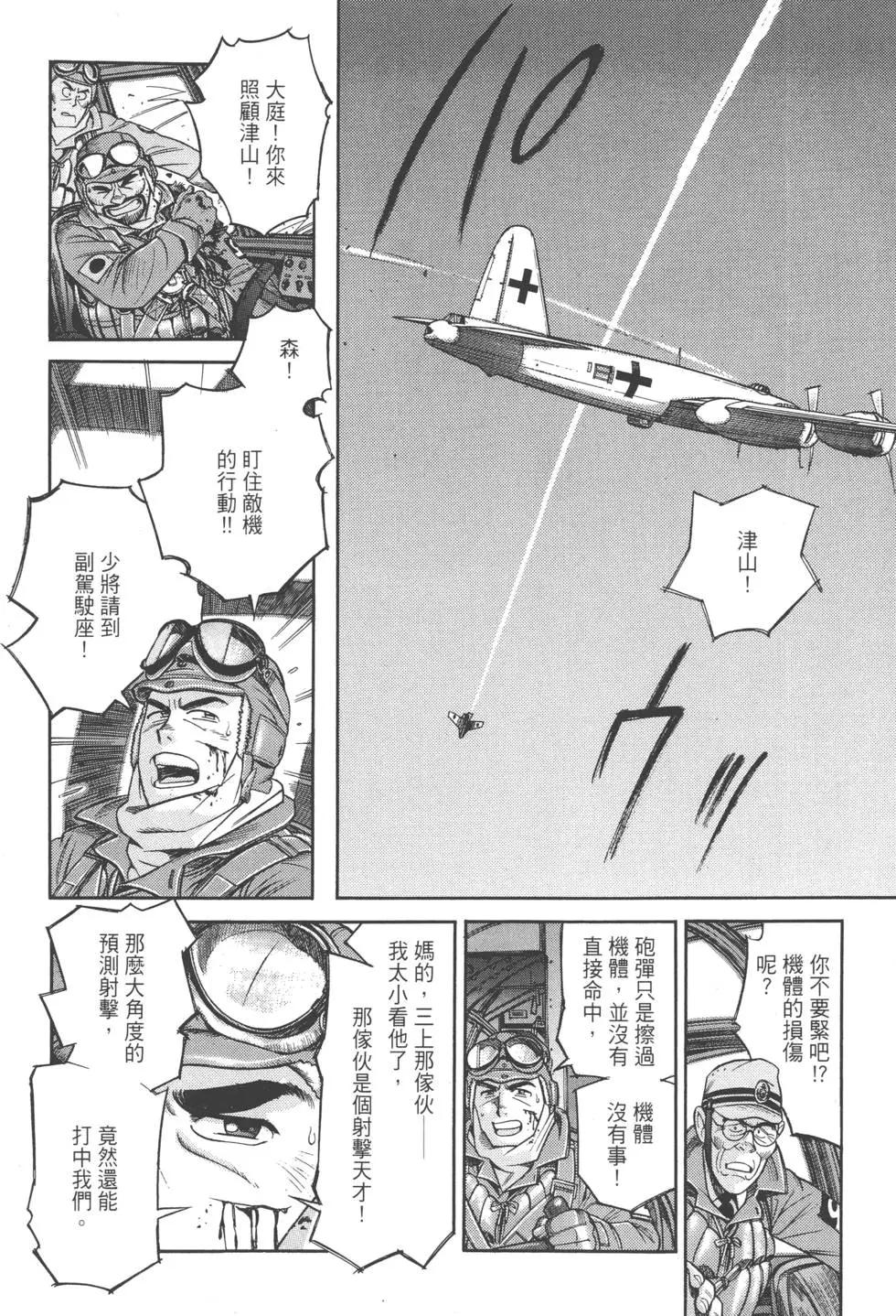 吉原昌宏作品集 - 第01卷 迎擊空域(1/4) - 5