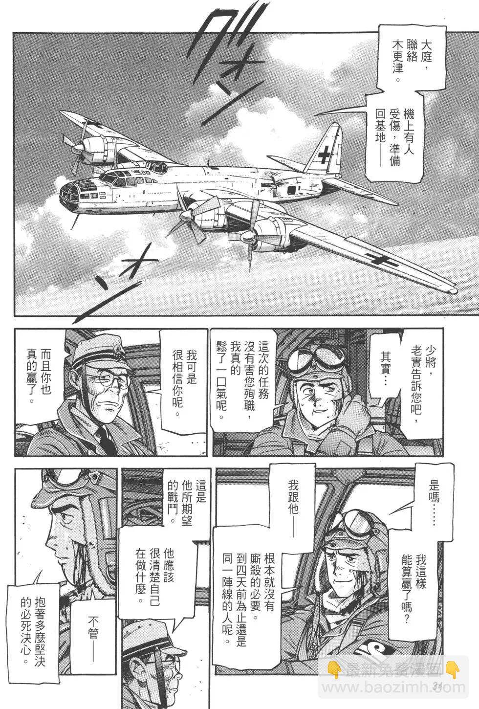 吉原昌宏作品集 - 第01卷 迎擊空域(1/4) - 3