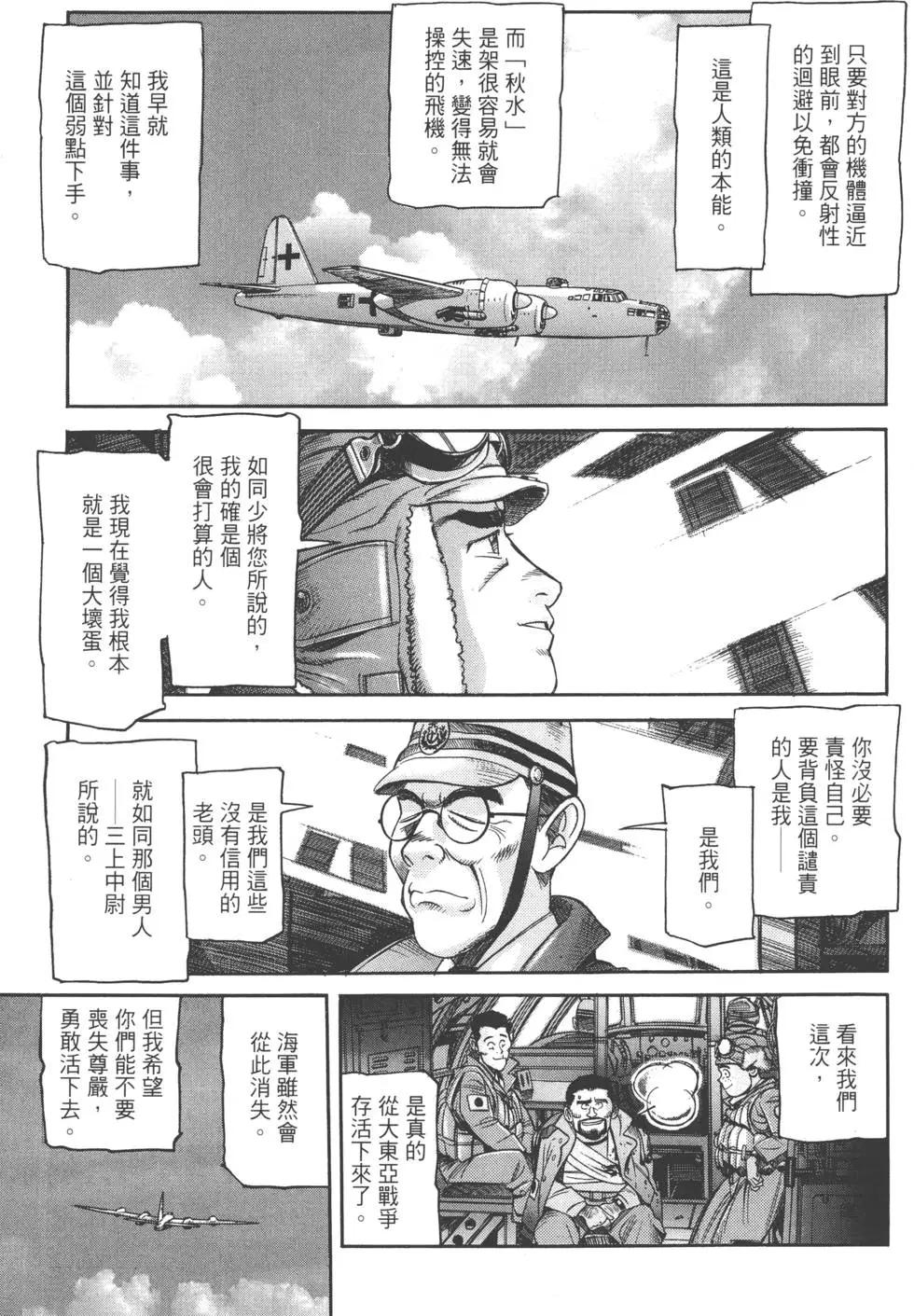 吉原昌宏作品集 - 第01卷 迎擊空域(1/4) - 4