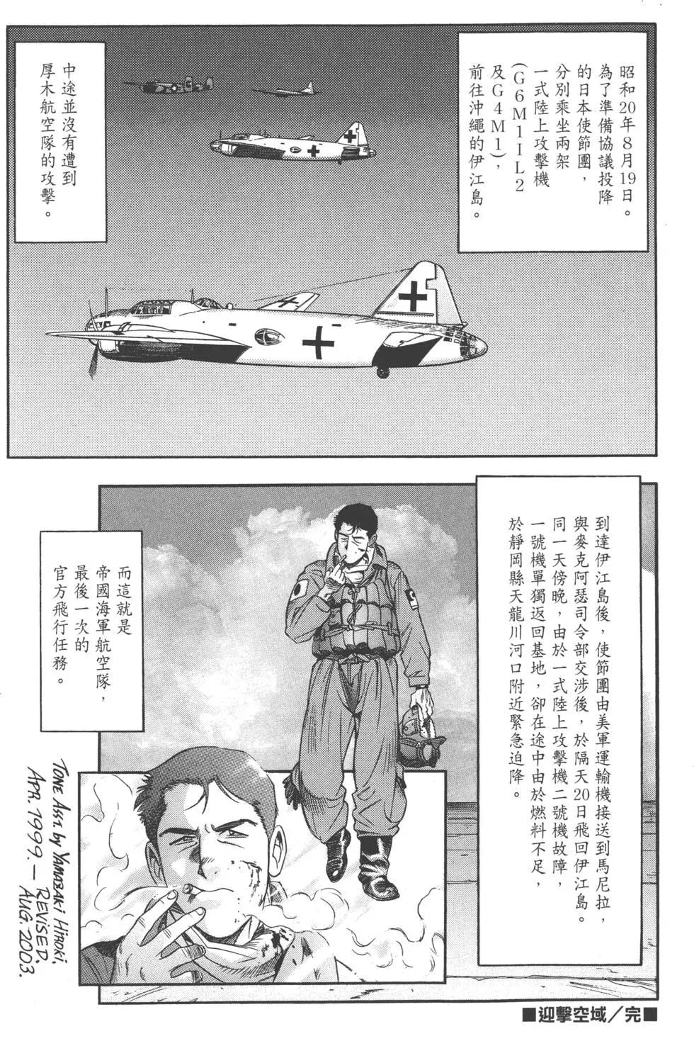 吉原昌宏作品集 - 第01卷 迎擊空域(1/4) - 5