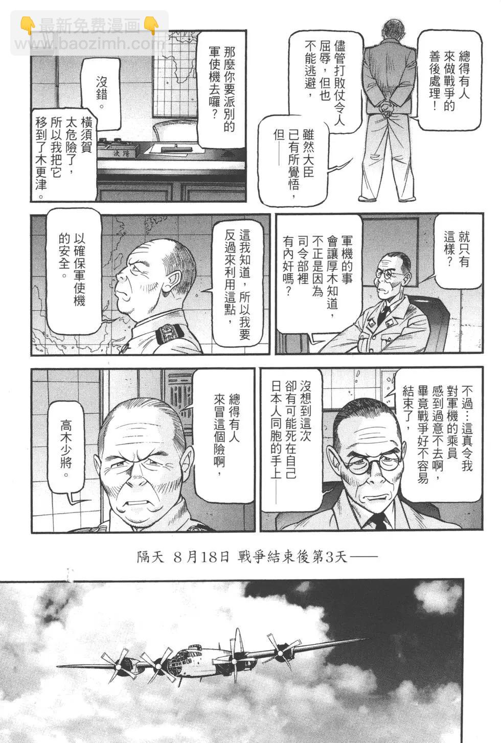 吉原昌宏作品集 - 第01卷 迎擊空域(1/4) - 6