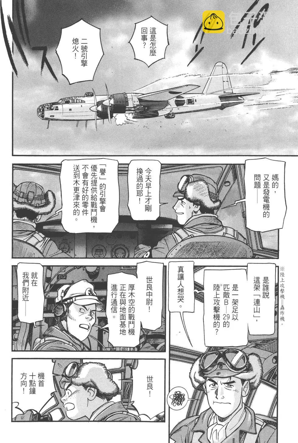 吉原昌宏作品集 - 第01卷 迎擊空域(1/4) - 7