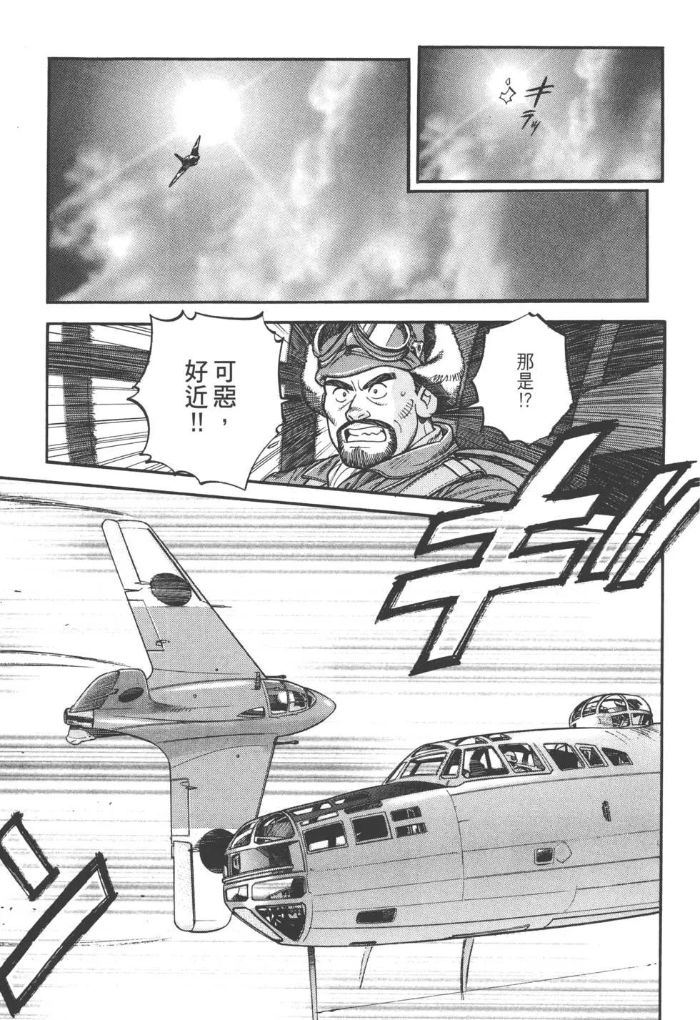 吉原昌宏作品集 - 第01卷 迎擊空域(1/4) - 8