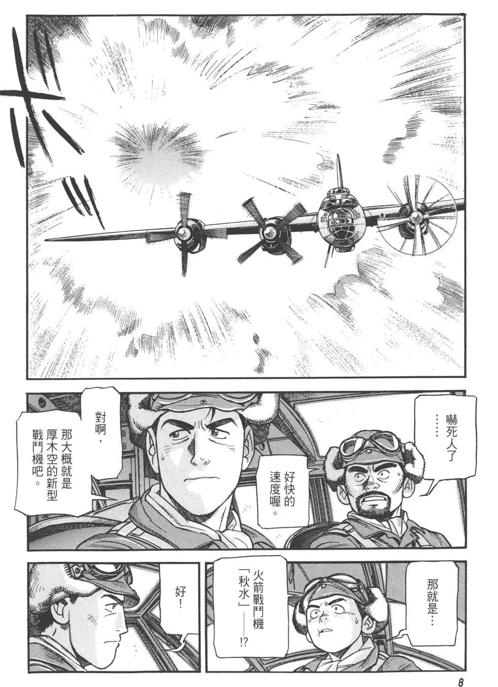 吉原昌宏作品集 - 第01卷 迎擊空域(1/4) - 1