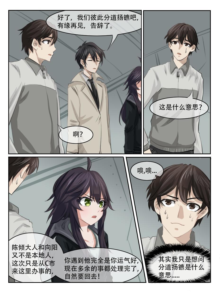 骚年，恭喜你入坑了！-第25话