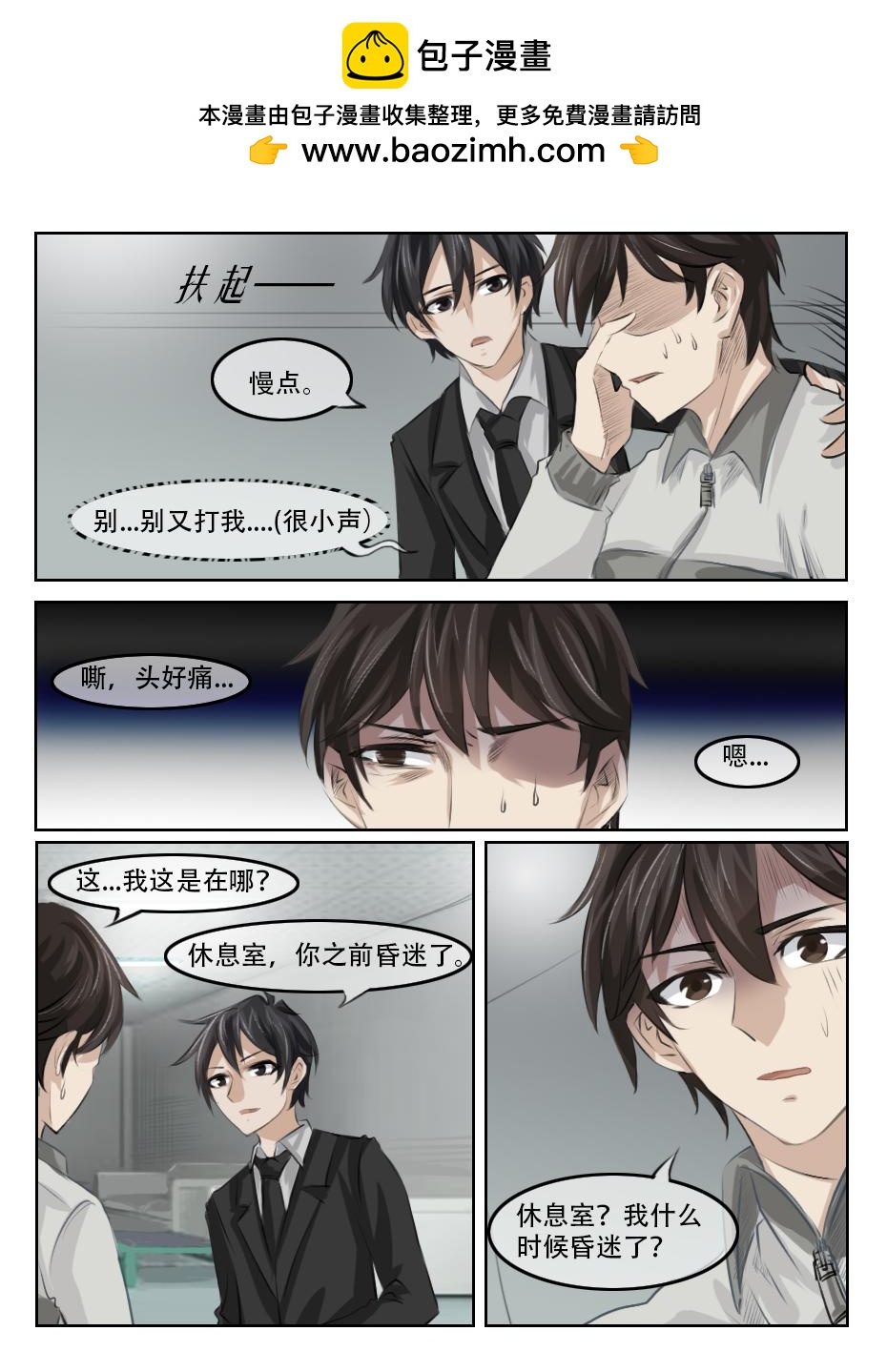 骚年，恭喜你入坑了！-第25话