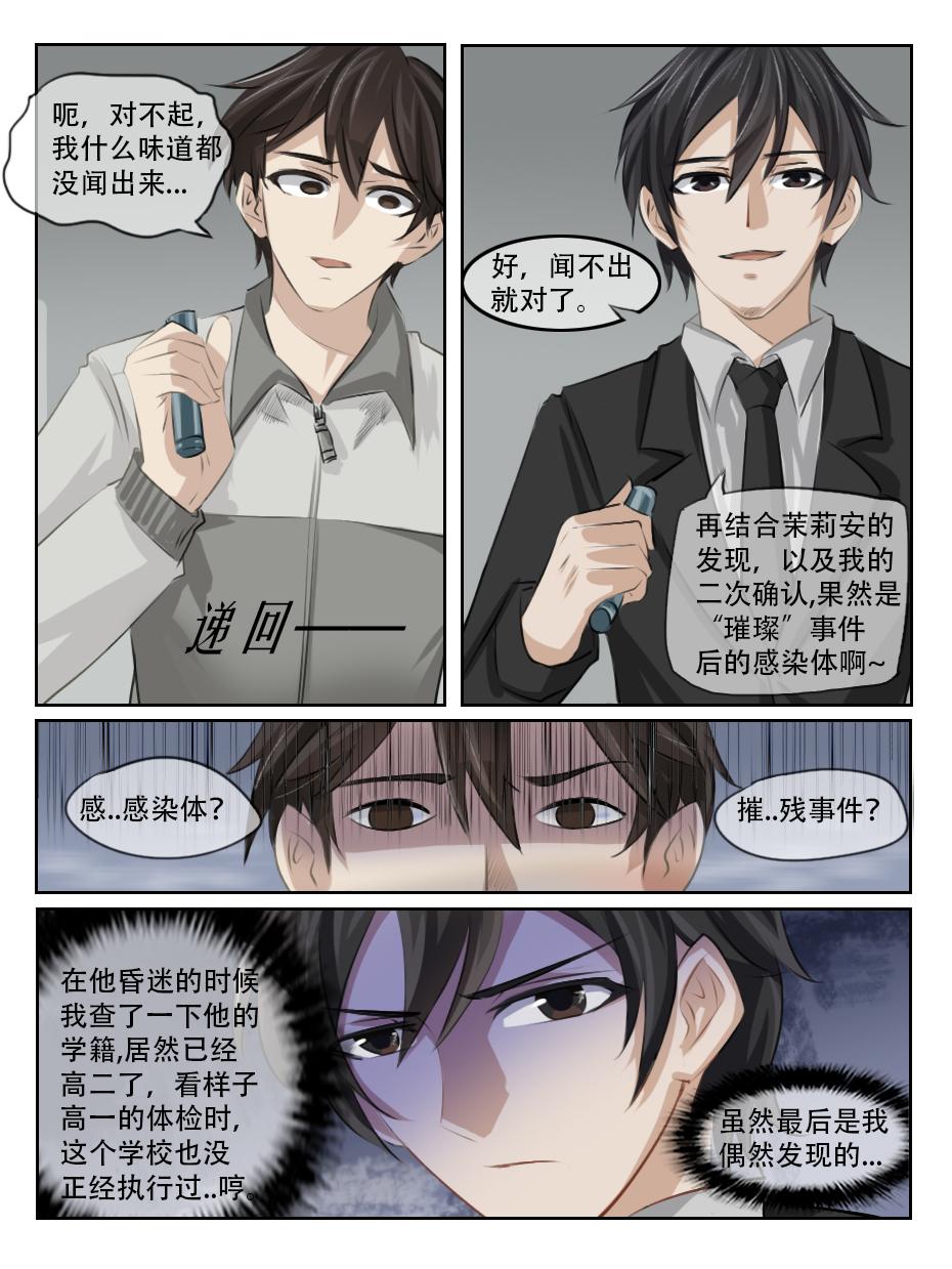 骚年，恭喜你入坑了！-第25话