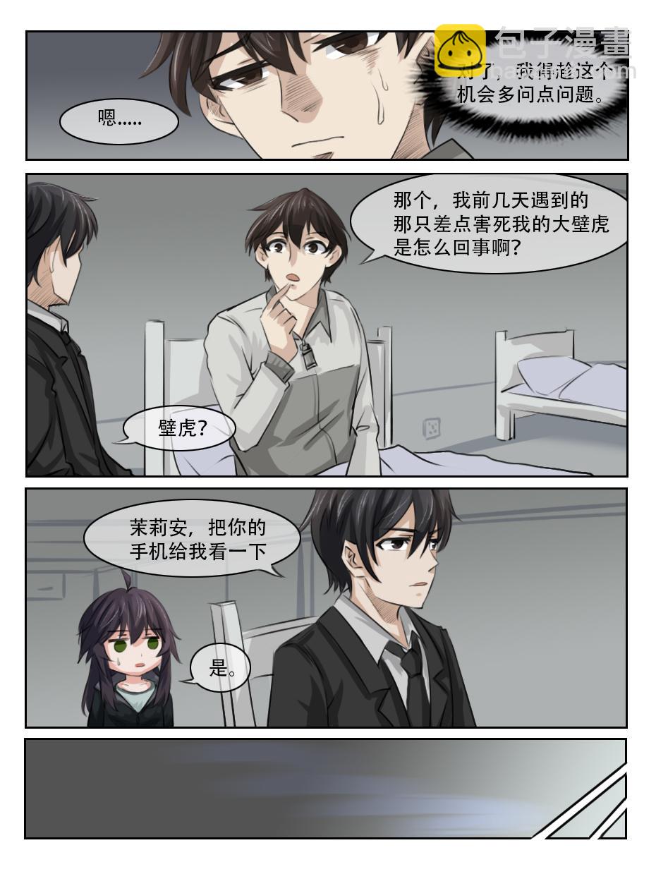 骚年，恭喜你入坑了！-第25话