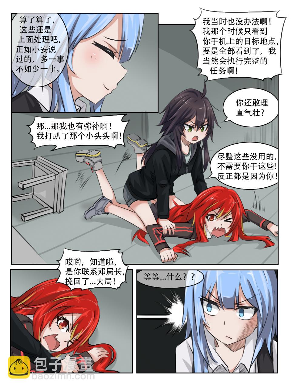 复杂的内情-第27话