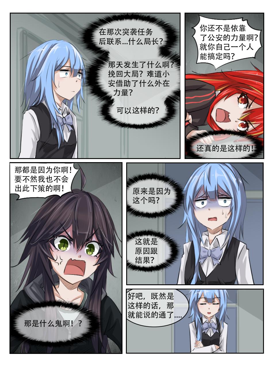 复杂的内情-第27话