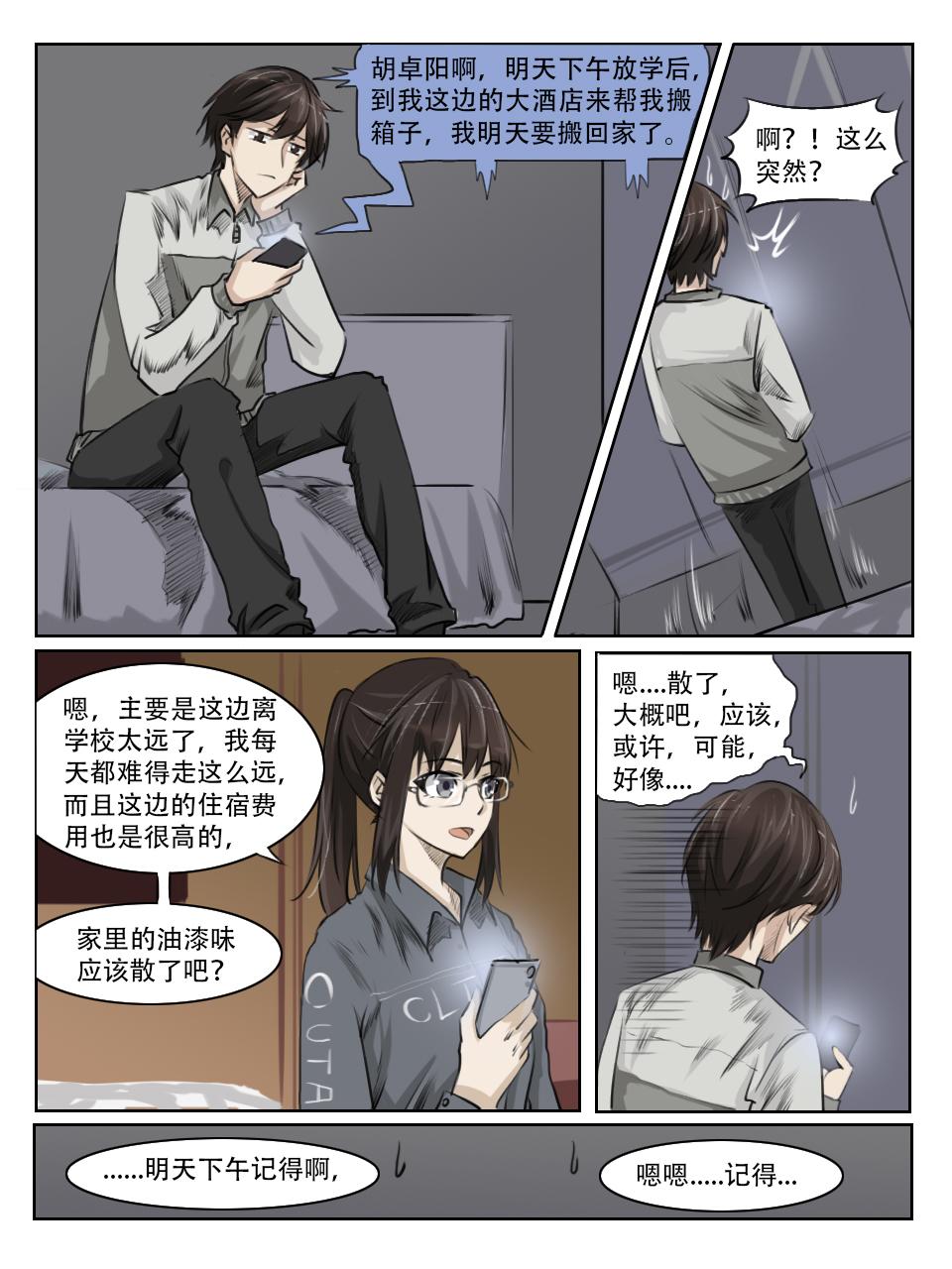 复杂的内情-第27话