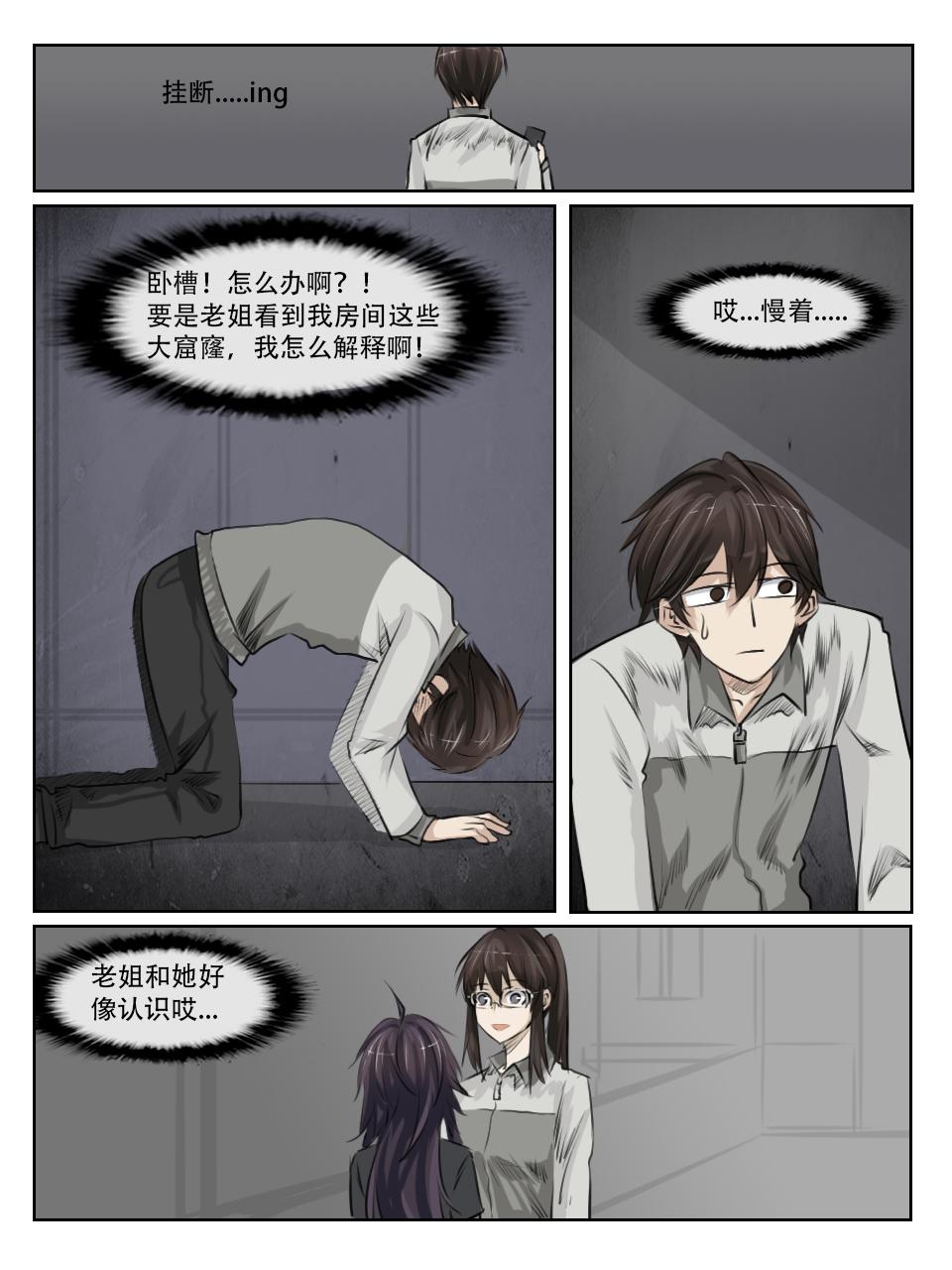 复杂的内情-第27话