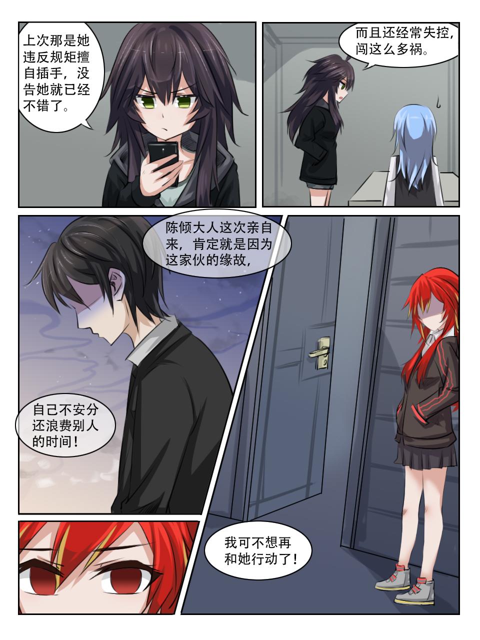 复杂的内情-第27话