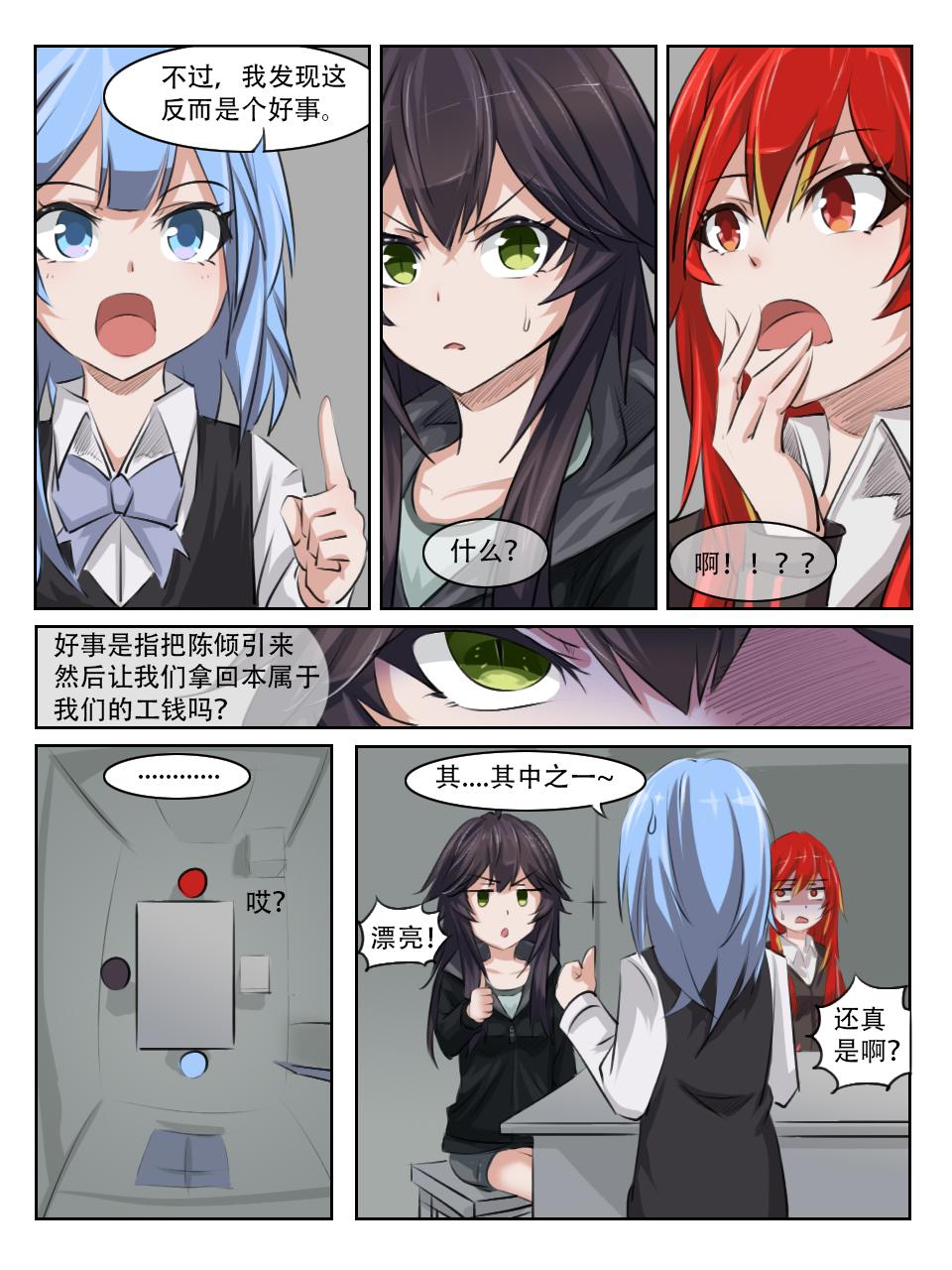 复杂的内情-第27话