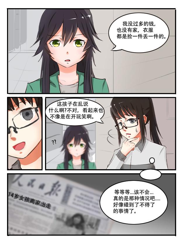 缘起（下）-第3话