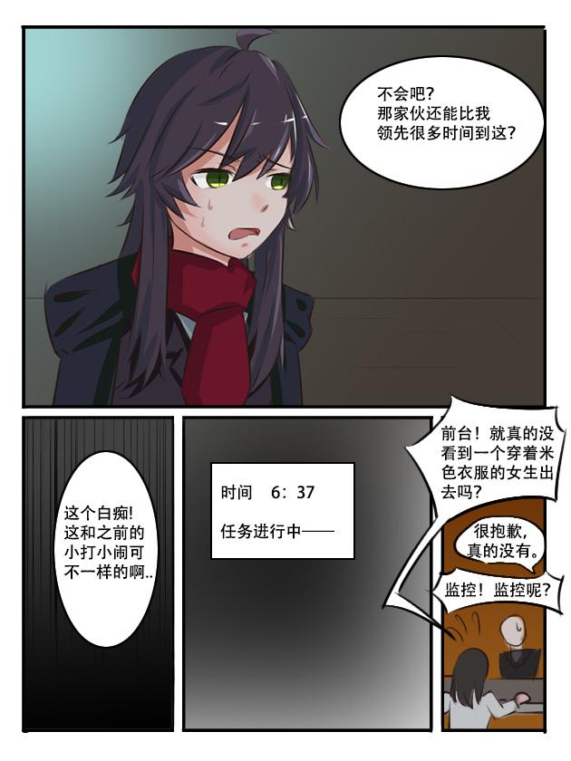 是祸躲不起-第5话