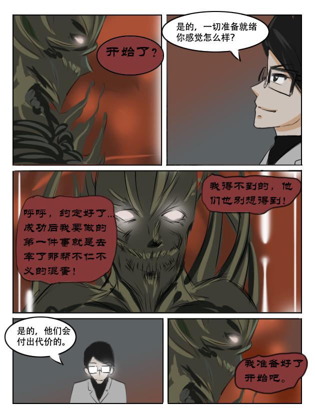 是祸躲不起-第5话