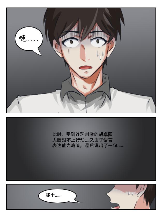 我们都尴尬-第9话