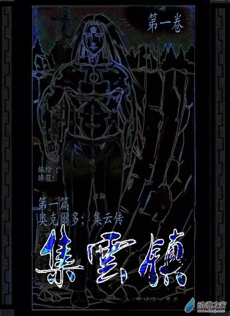 集雲鎮 - 第01回 - 1