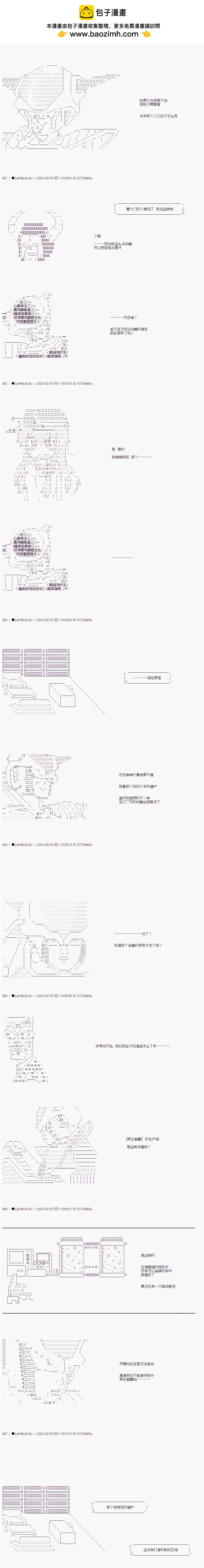 既杂鱼又小鬼的平民灯，被野孩子捡到了 - 番外2 那之外的他们 - 2