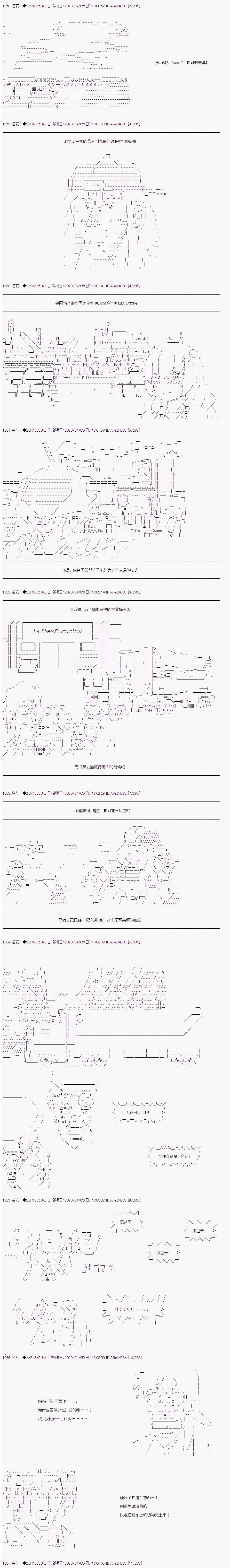 既杂鱼又小鬼的平民灯，被野孩子捡到了 - 第十六话 Case ３ 开司的失算 - 1