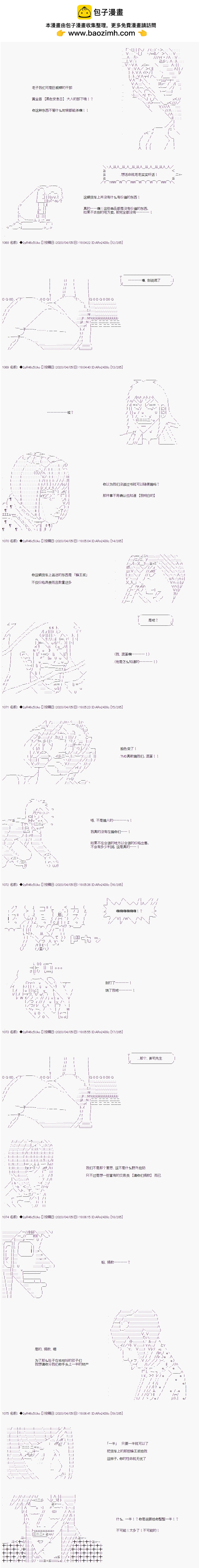 既杂鱼又小鬼的平民灯，被野孩子捡到了 - 第十六话 Case ３ 开司的失算 - 2