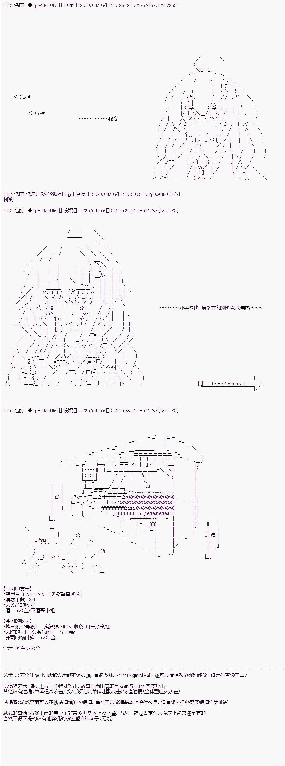 既雜魚又小鬼的平民燈，被野孩子撿到了 - 第十六話 Case ３ 開司的失算 - 2