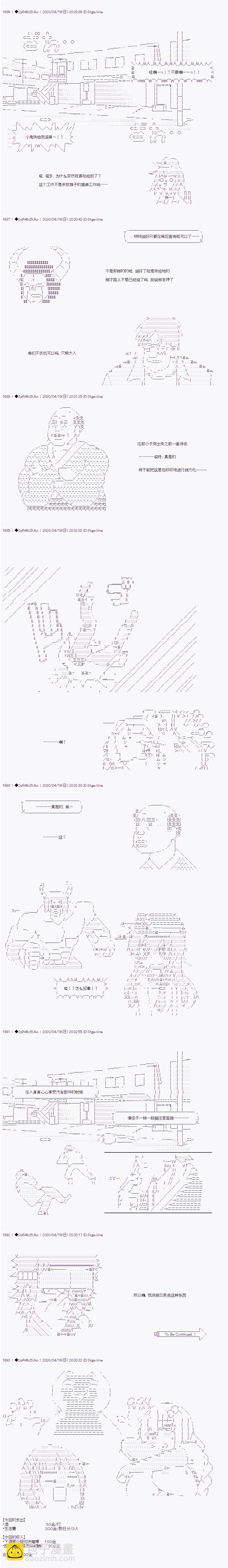 既雜魚又小鬼的平民燈，被野孩子撿到了 - 第17話 Case EX　通往下酒菜小姐之路 - 6