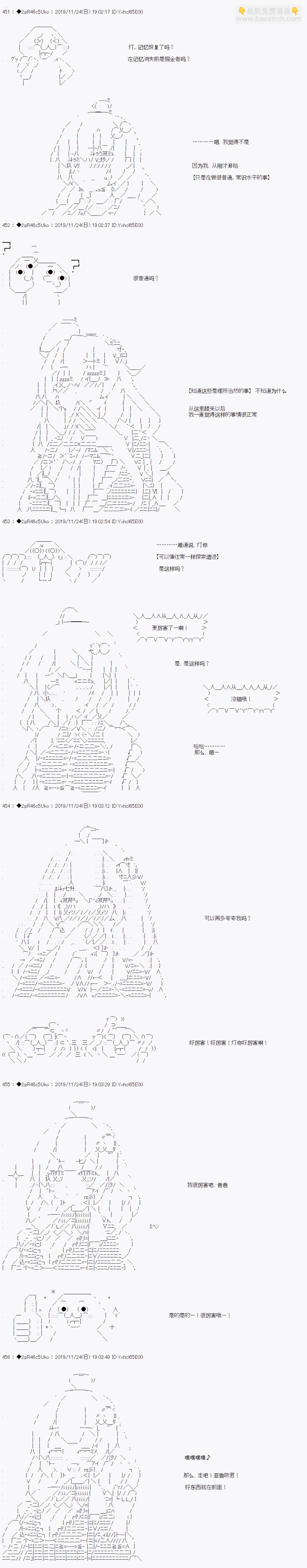 既雜魚又小鬼的平民燈，被野孩子撿到了 - 第03話 天女的羽衣 - 1
