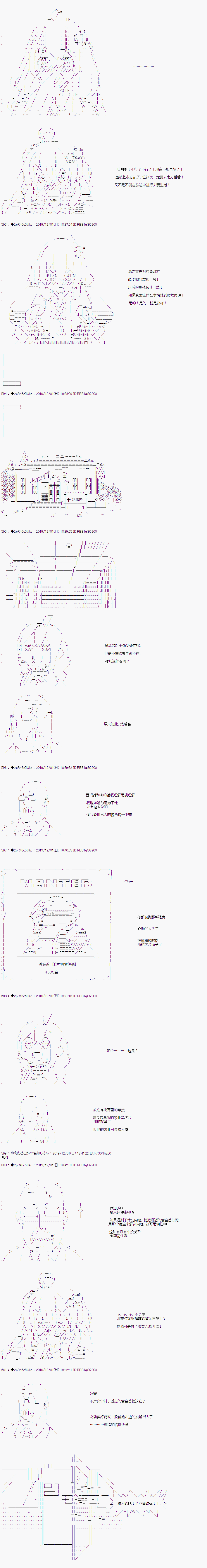 既杂鱼又小鬼的平民灯，被野孩子捡到了 - 第四话 无论用什么手段 - 4