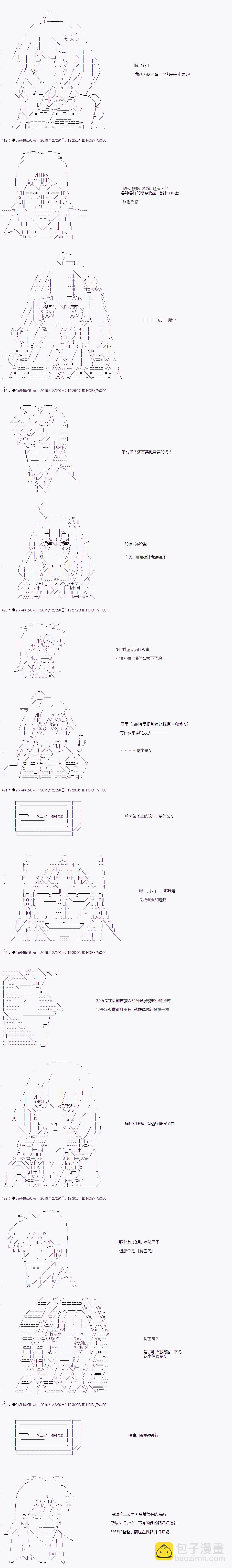 既杂鱼又小鬼的平民灯，被野孩子捡到了 - 第七话 加农炮山谷 - 2