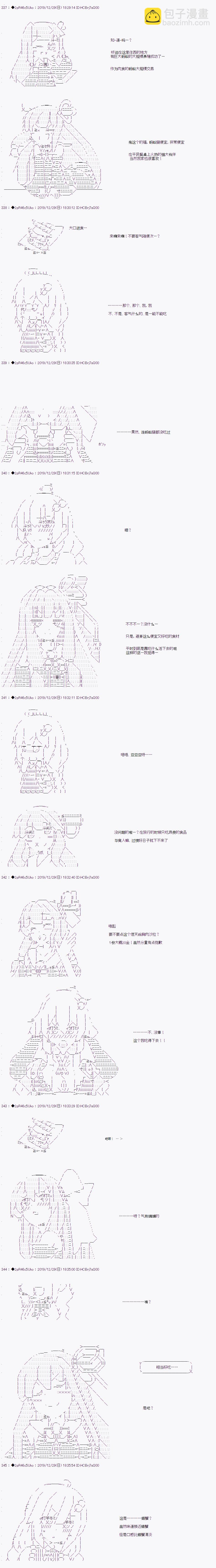 既杂鱼又小鬼的平民灯，被野孩子捡到了 - 第七话 加农炮山谷 - 2