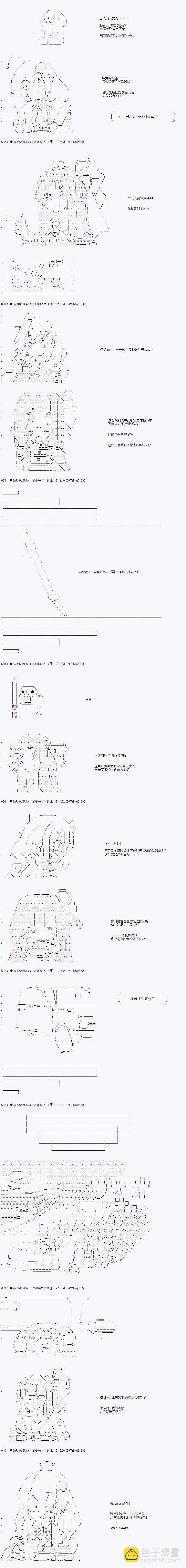 既雜魚又小鬼的平民燈，被野孩子撿到了 - 第08話 如果要成爲同伴的話 - 3
