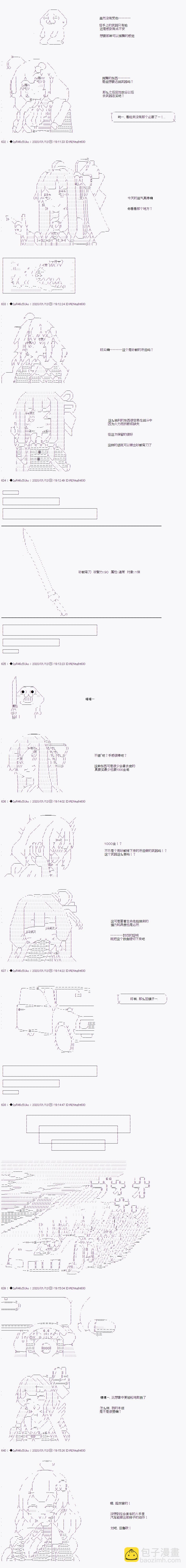 既杂鱼又小鬼的平民灯，被野孩子捡到了 - 第08话 如果要成为同伴的话 - 3