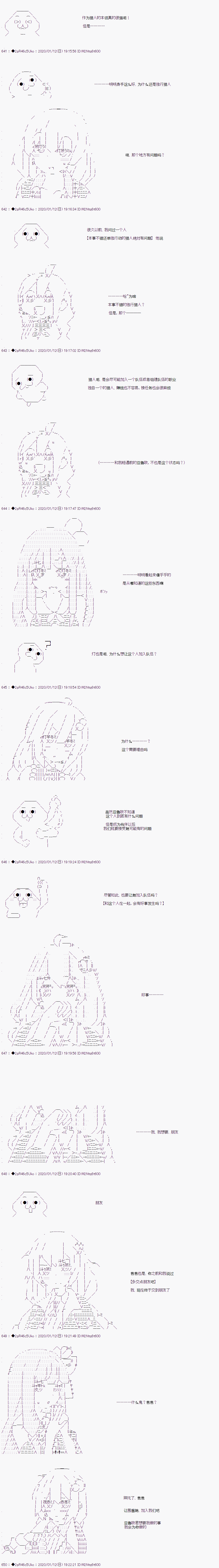 既雜魚又小鬼的平民燈，被野孩子撿到了 - 第08話 如果要成爲同伴的話 - 4