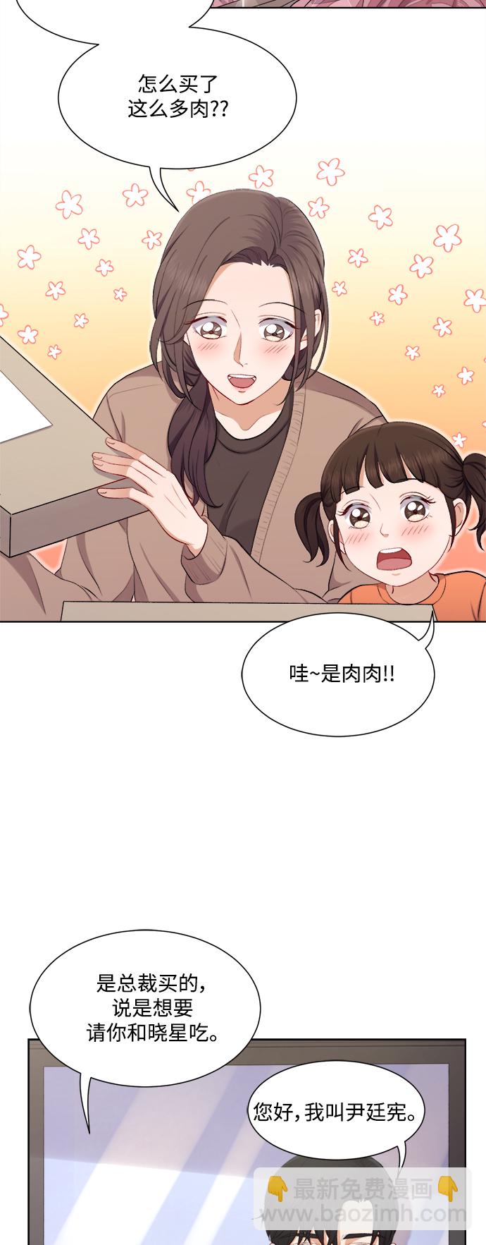 急招新娘 - 第35話 - 5