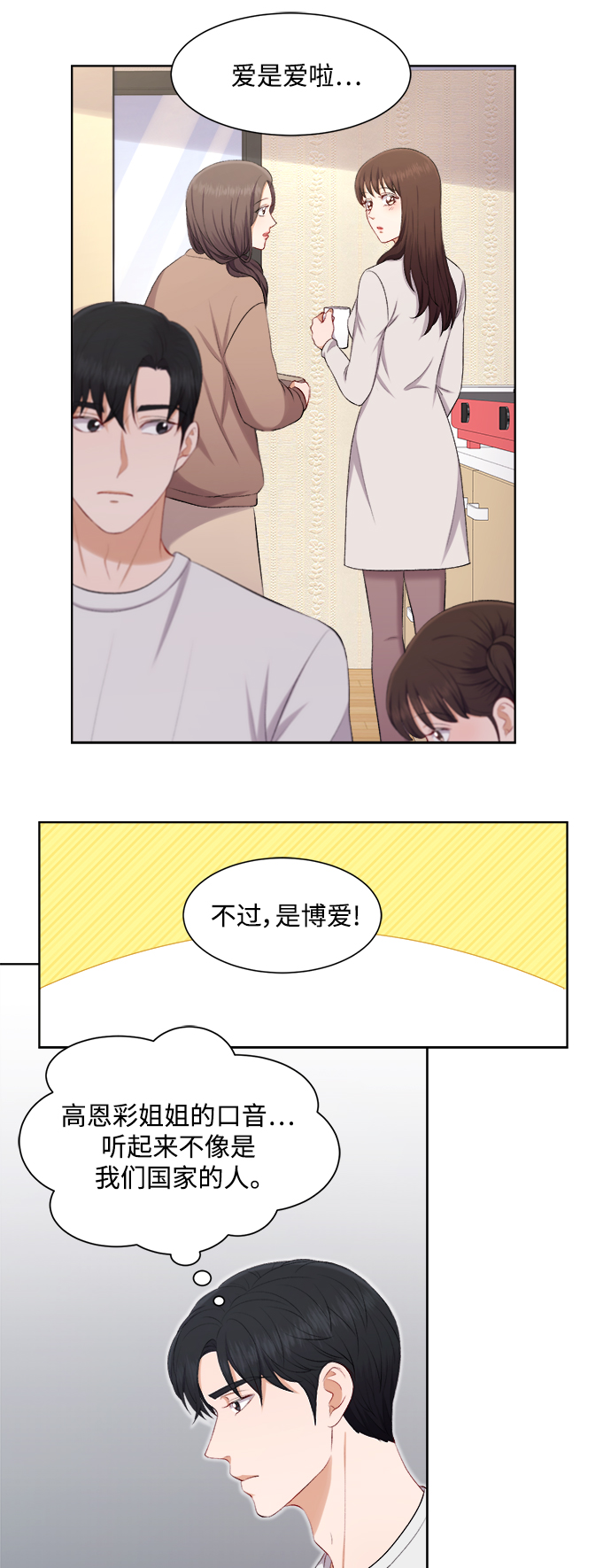 急招新娘 - 第35話 - 4